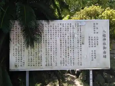 久里浜八幡神社(神奈川県)