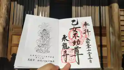 泉竜寺(乙女不動尊)(栃木県)