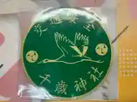 千歳神社(北海道)