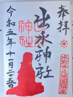 出水神社(熊本県)