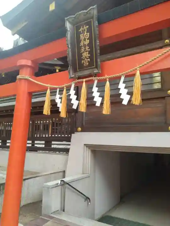 竹駒神社(宮城県)