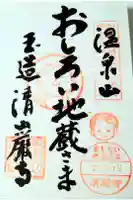 清巌寺の御朱印
