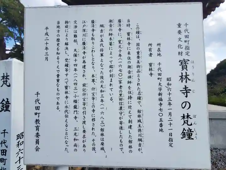 宝林寺(群馬県)