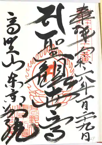 高野山東京別院(東京都)