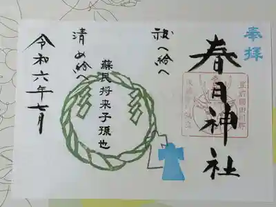 夏越の大祓