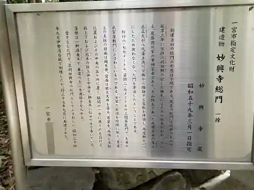 妙興報恩禅寺（妙興寺）の{uncategorized: "未分類", other: "その他", undefined: "問題あり", building: "その他建物", grave: "お墓", sacred_gate: "鳥居", guardian: "狛犬", statue: "像", buddha: "仏像", history: "歴史", nature: "自然", garden: "庭園", animal: "動物", pagoda: "塔", temizu: "手水舎", mountain_gate: "山門・神門", sanctuary: "本殿・本堂", subordinate: "末社・摂社", art: "芸術", scenery: "景色", jizo: "地蔵", ema: "絵馬", goshuin: "御朱印", omikuji: "おみくじ", items: "授与品その他", amulet: "お守り", goshuincho: "御朱印帳", eats: "食事", festival: "お祭り", votive_dance: "神楽", shichigosan: "七五三参", wedding: "結婚式", experience: "体験その他", initially: "初詣", around: "周辺", anti_infection: "感染症対策"}