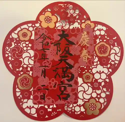 大阪天満宮(大阪府)