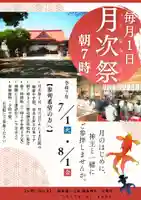 釧路一之宮 厳島神社(北海道)