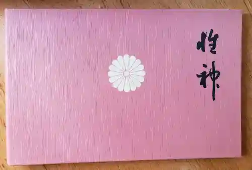 阿佐ヶ谷神明宮の授与品その他