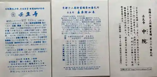 壬生寺(京都府)