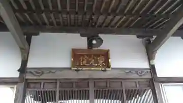 東光院の本殿・本堂