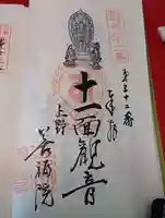 善福院(三重県)