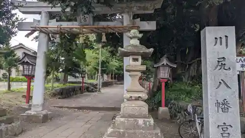 川尻八幡宮(神奈川県)