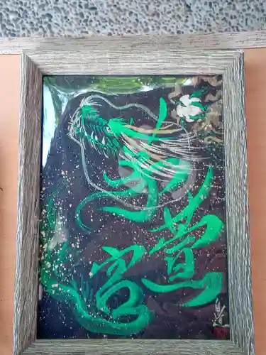 御嶽神社茅萱宮(岐阜県)