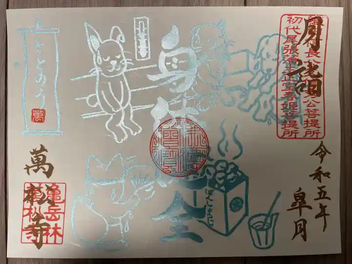 万松寺(愛知県)