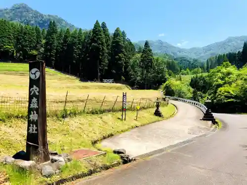 穴森神社の周辺
