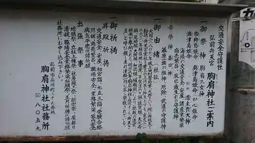 胸肩神社の歴史