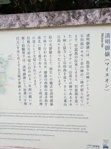 清明御嶽(沖縄県)