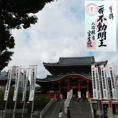 大須観音 （北野山真福寺宝生院）の御朱印