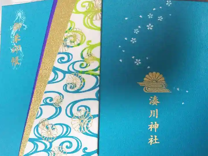 湊川神社の御朱印帳
