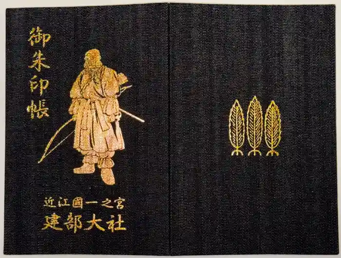 建部大社の御朱印帳