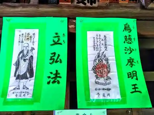 円通寺の授与品その他