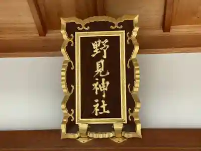 野見神社(大阪府)