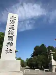 北海道護國神社の建物その他