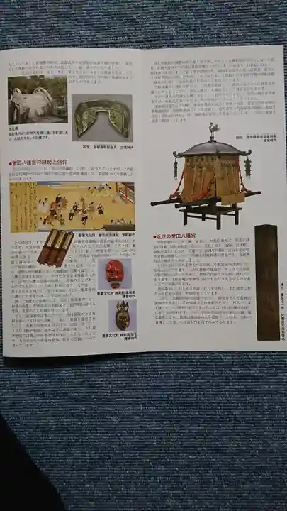 誉田八幡宮の授与品その他