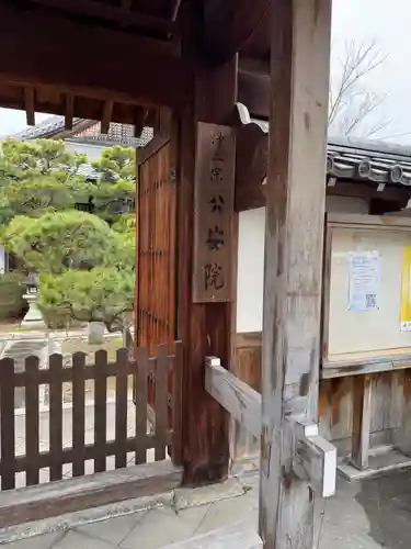 公安院(京都府)