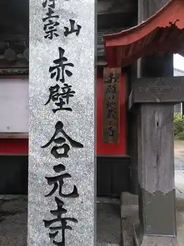 合元寺の塔