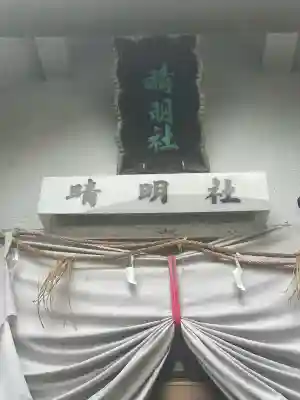 晴明社(本町晴明神社)(愛知県)