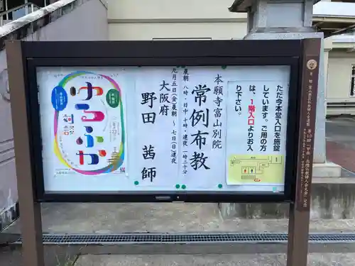 本願寺富山別院のその他建物