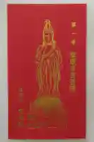 実相院の御朱印