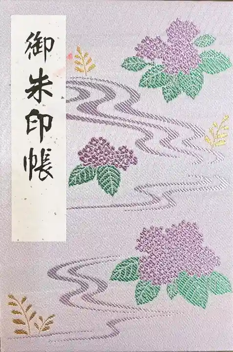 仏像巡りに目覚めたことをきっかけに御朱印帳も用意しました。
長谷寺の紫陽花御朱印帳。
