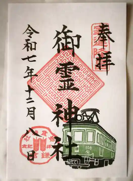 御霊神社(神奈川県)