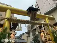 御金神社の鳥居