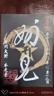 男守りとセットの御朱印で、毎月5の付く日限定です。