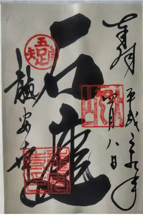 平成29年4月8日参拝