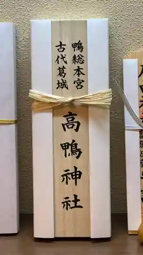 高鴨神社(奈良県)