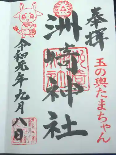 木場 洲﨑神社の御朱印