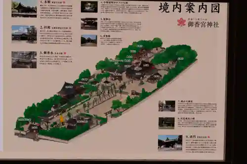 御香宮神社(京都府)