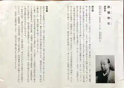 照國神社(鹿児島県)