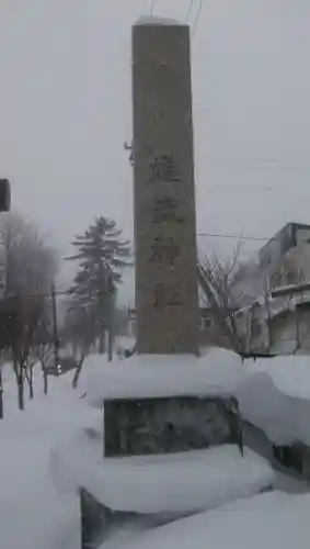 雄武神社のその他建物