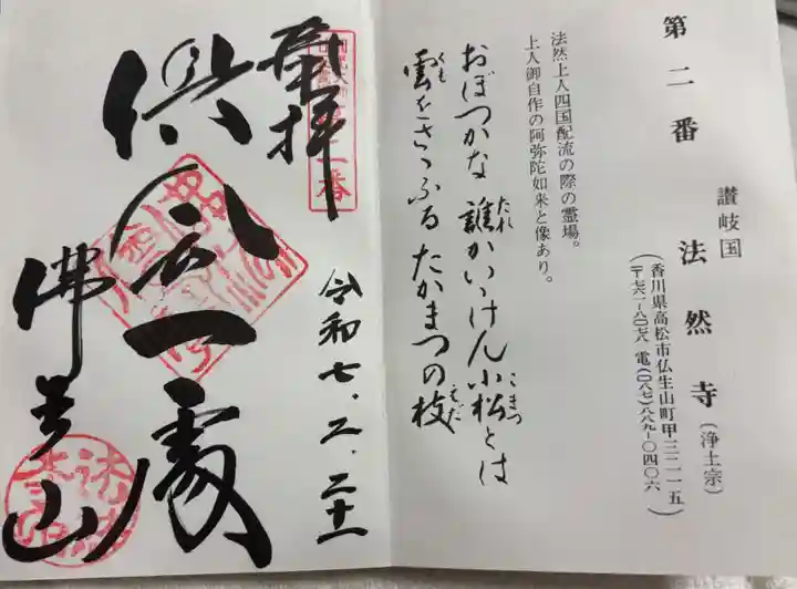 法然寺の御朱印