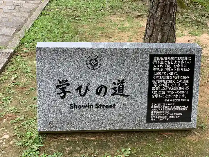 松陰神社(山口県)