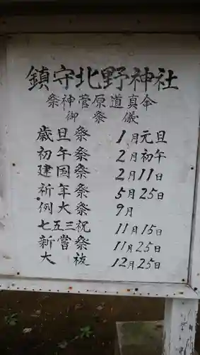 松が丘北野神社の御朱印