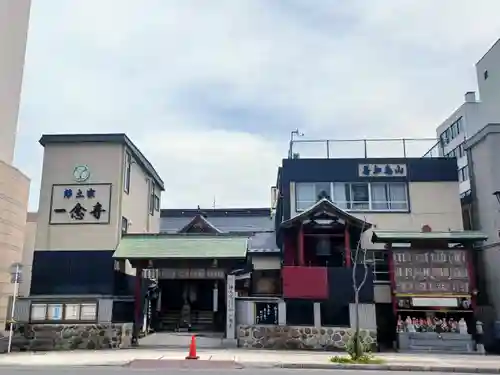一念寺(青森県)