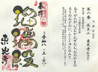 東光寺の{uncategorized: "未分類", other: "その他", undefined: "問題あり", building: "その他建物", grave: "お墓", sacred_gate: "鳥居", guardian: "狛犬", statue: "像", buddha: "仏像", history: "歴史", nature: "自然", garden: "庭園", animal: "動物", pagoda: "塔", temizu: "手水舎", mountain_gate: "山門・神門", sanctuary: "本殿・本堂", subordinate: "末社・摂社", art: "芸術", scenery: "景色", jizo: "地蔵", ema: "絵馬", goshuin: "御朱印", omikuji: "おみくじ", items: "授与品その他", amulet: "お守り", goshuincho: "御朱印帳", eats: "食事", festival: "お祭り", votive_dance: "神楽", shichigosan: "七五三参", wedding: "結婚式", experience: "体験その他", initially: "初詣", around: "周辺", anti_infection: "感染症対策"}