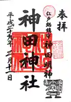 神田神社(神田明神)の御朱印